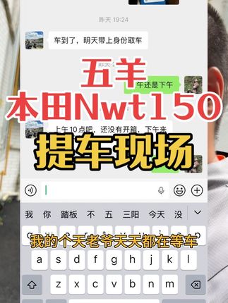 五羊本田Nwt150,终于轮到我提车了,提车现场!!!#五羊本田 #五羊本田Nwt150 #踏板摩托车 #摩旅 #机车