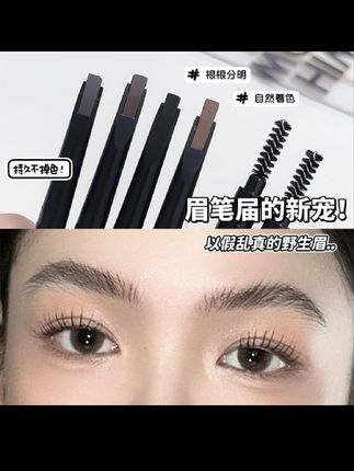 化妆师人手一根的眉笔!砍眉刀眉笔女持久防水不脱色野生眉初学者
