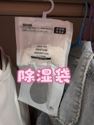 梅雨季节,这个可挂式#除湿袋 你一定要试试!它采用的是物理吸湿的方式,能够有效吸附空气中的水分,#防止衣物发霉、墙壁发潮等问题。而且它的性价比非常高,这么大一包可以用很久了,家里哪里#潮湿 就把它挂在哪个地方,让你的生活更加舒适。#除湿袋可挂式 #除湿袋干燥剂