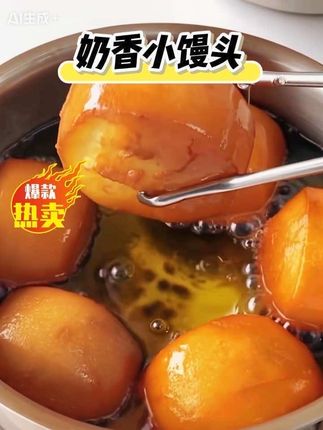 家人们!奶香小馒头太懂早餐刚需了!金银双色超吸睛,牛奶香直扑鼻子~外皮微酥内里软乎,甜丝丝正合口。儿童学生都爱啃,速食加热超方便,蒸几分钟就好。 囤冰箱随拿随吃,早餐再也不慌忙。这口奶香谁都爱!#炼乳小馒头 #奶香小馒头 #早餐吃什么 #纯手工制作美食 #大人小孩都爱吃