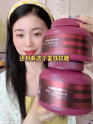 生理期孕妈妈女性一定要去多补铁#红枣富铁软糖 QQ弹弹独立包装,好吃又方便携带,每天吃几颗,状态真的爱了#富铁软糖 #补铁软糖 #补铁 #精致女人必备