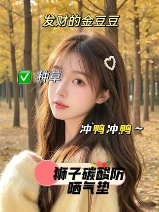 简直就是本命气垫,这款直接给我锁死,宝石妆效的贵妇气垫!#狮子气垫 #夏日底妆 #养肤气垫 #防晒底妆二合一 #气垫推荐
