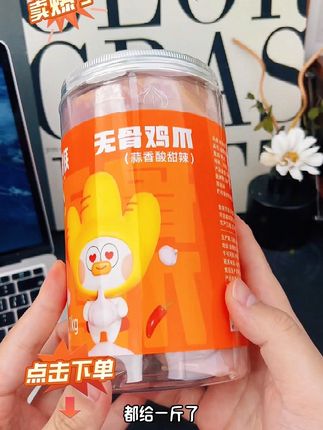 想吃鸡爪怕吐骨?脱骨侠帮你搞定!酸辣够劲,好吃到舔手指~#好吃到停不下来 #零食推荐 #网红零食鸡爪 #脱骨侠 #无骨鸡爪