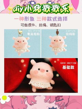 手工DIY乐趣多,动手打造专属小物。戳戳过程轻松解压,享受沉浸式手作时光。萌趣小猪造型挂件,创意礼物送男友心意足。材料齐全新手友好,轻松上手完成制作。成品精致可作挂件,日常搭配增添趣味#羊毛毡DIY #手工解压 #创意礼物 #DIY材料包