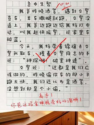 小学生作文笑到喷饭!脑洞大开的“神操作”让人拍案叫绝! #小学作文 #知识分享#笑出眼泪#小学生搞笑作文#看一遍笑一遍