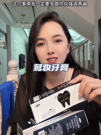这款牙膏确实很好用,牙齿又黑又黄的、嘴巴有味道的都可以用它,刷完以后就是清清凉凉了,口气都变清新了#自用好物推荐 #强烈推荐 #厂家直发品质保证