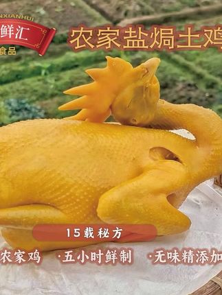#客家盐焗鸡 #盐焗鸡 #配酒菜 #烧酒菜 #咸香鸡 脆皮传统客家盐焗老鸡(2只约1700g)美味咸香熟鸡开胃加热食用