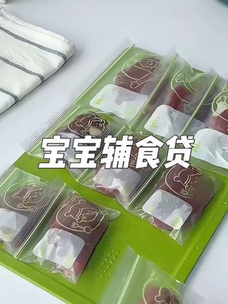 #宝宝辅食贷#储存方便#干净卫生#厨房好物#可以重复使用