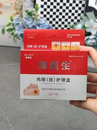 #鸡眼 #鸡眼贴 #鸡眼跖疣 #在抖音入手的好东西 #无限回购的宝藏单品