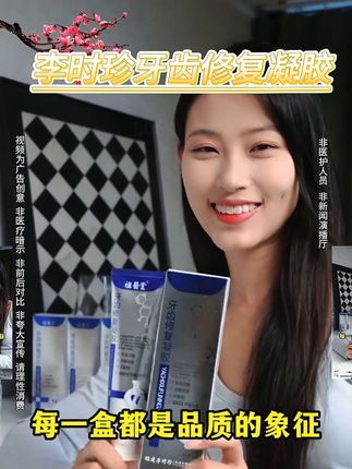 只用好物推荐 #李时珍 #牙膏 #日用品 #家中必备 #抖音小助手dou上热门 @抖音【上热门】🔥