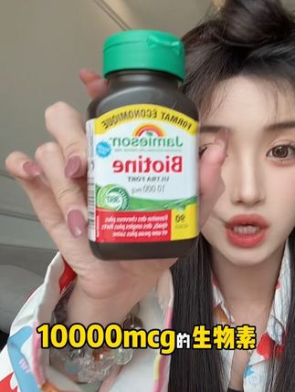选择大于努力!终于理解生物素的好处了#健美生 #生物素