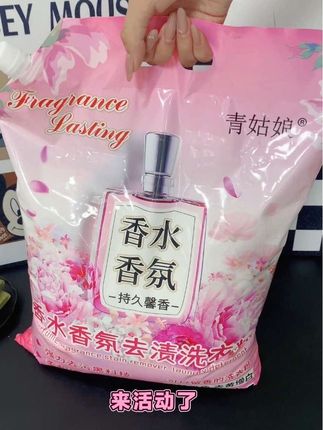 #青姑娘香氛洗衣液 #洗衣液,姐妹们快来薅这个香水香氛馨洗衣液,就这个一大桶,足足五斤重。质地很浓稠,不仅清洁干净,用它洗过的衣服还香香软软的,就连香水都给你省了。链接就在左下角#居家好物#香氛洗衣液 #除污去渍