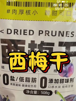 #无限回购的宝藏单品 谁懂啊?随手买的西梅干这么好吃!就是这个三只松鼠家的西梅干,满满一大袋才这个价,每个都是个大饱满,肉厚核小,吃起来酸酸甜甜的,口感纯正,而且还是低脂的,平时追剧或者上班的时候来上几颗,真的是太合适不过了!#西梅干 #美味零食 #休闲零食 #低卡零食