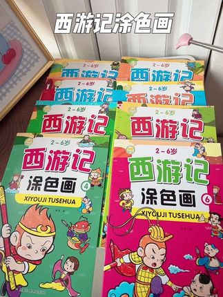 #西游记涂色画 ,可以锻炼宝宝的动手能力和专注力,也能培养宝宝的色彩搭配能力,家里有孩子的快点安排吧#宝宝涂画推荐 #西游记涂色画