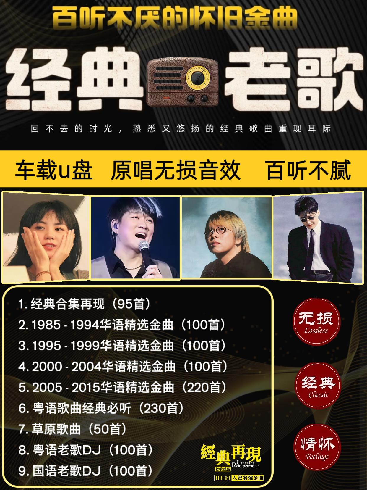 经典怀旧老歌合集车载音乐u盘#老歌#经典老歌#粤语歌#怀旧经典#怀旧老歌@抖加🔥上热门🔥dou+🔥热点宝 @流量密码