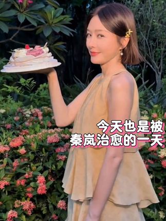 谁懂啊,这是自由的味道!#秦岚给所有女生的心态建议
