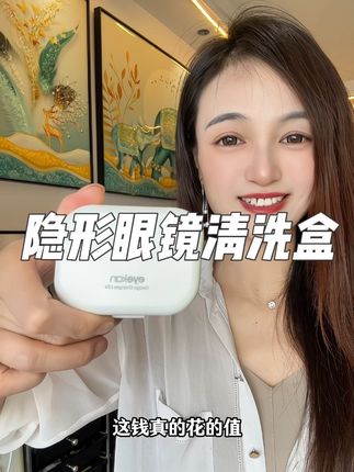 我新买的这个隐形眼镜清洗盒真的好喜欢#女生必备 #学生党必备 #强烈推荐