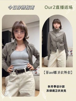 #早秋穿搭 #Our2【菲ao娜卫衣外套】秋冬季设计款灰绿调卫衣夹克#早秋秀场抄作业告别路人感#时尚 #穿搭