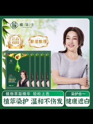 【刘晓庆推荐 拍1发3盒】植华士护染霜 植物上色染发剂上色修护YB#染发剂 #染发剂推荐 #染发剂纯植物纯天然自己染 #植物染发 #植物染发剂推荐