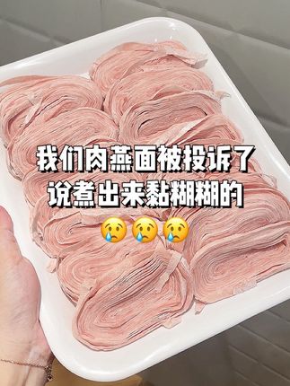 可以听我解释下😰😰😰黏糊糊是因为.. 是因为加了地瓜粉防粘,我们邮寄的是湿面新鲜制作的肉面,要用地瓜粉防粘 不然的话就会坨在一起没有办法吃了啊!!!😭 #做菜我是认真的#非遗美食#福建特产#速食推荐#速食