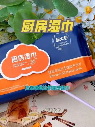 巨无霸厨房湿巾自带清洁液!加大加厚,擦油烟机,灶台,洗碗,擦小白鞋 擦桌子都很好用!#巨无霸厨房湿巾#厨房湿巾#生活好帮手