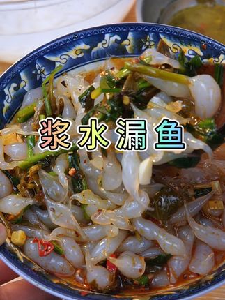 夏天的标配,浆水漏鱼,酸辣开胃,Q弹滑嫩🍜✨ #浆水漏鱼 #美食"