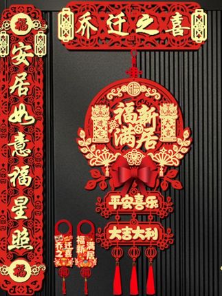 乔迁之喜磁吸对联新居布置新房搬家进宅仪式门贴入宅装饰用品大全#厂家直发 #好物推荐🔥 #爆款热卖中