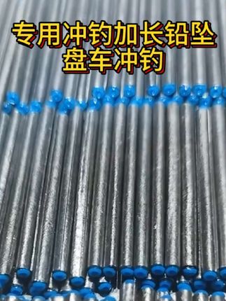 冲钓加长铅坠#冲钓#铅坠#加长铅坠