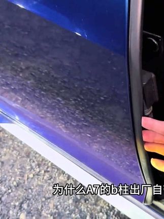 大部份车型原车b柱是没有密封条的,装上这款密封条 减缓关车门震动 降低风燥和灰尘进入车内 #汽车好物 #b柱密封条#门缝密封条 #奥迪 #有车必备