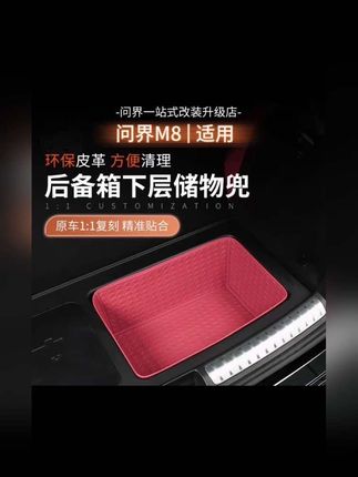 问界M8下层这个储物空间太适合喜欢出去露营或钓鱼的车友了,装上一个储物兜,海鲜食物都可以直接往里扔,不怕弄脏原车不好清洁#汽车用品 #好物推荐🔥 #内饰清洗 #问界M8