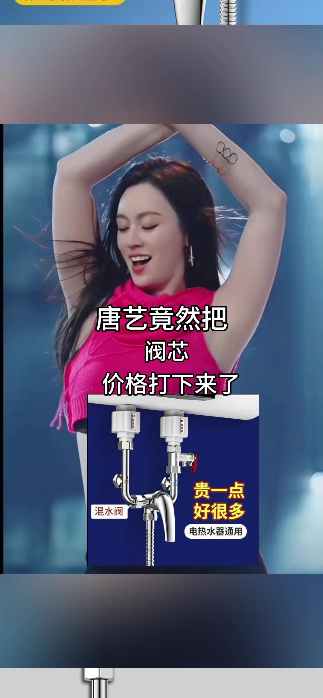 #唐艺推荐 九牧王陶瓷阀芯电热水器淋浴明装冷热水洗澡大流量增压通用泄压阀#唐艺大舞台 #唐艺 #爆款热卖中