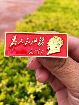 #伟人 #纪念 #胸针 #徽章 @DOU+上热门 @DOU+小助手 @巨量千川