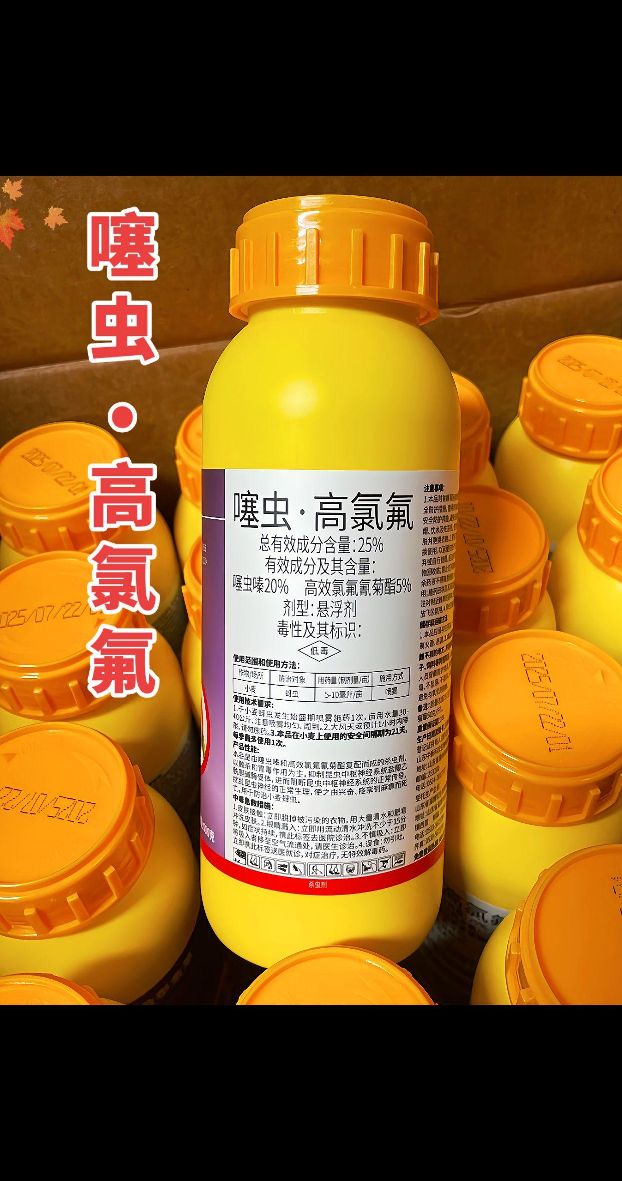 噻虫•高氯氟。#噻虫高氯氟 #虫害防治 #蚜虫 #蓟马 #稻飞虱