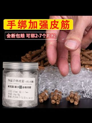 #男士神仙单品 手绑大物颗粒皮筋 抗高温耐腐蚀 #渔具用品 #颗粒皮筋#好物推荐🔥 #皮筋#户外钓鱼