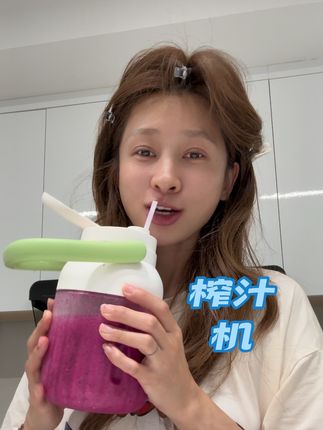 (榨汁机)通过它摄取营养好方便,多用可以做辅食可以做奶昔可以做果汁,可以做好多好多东西,我要是平时嘴馋了点外卖等很久,但是这个1分钟就搞定了#有点上头
