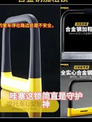 EROADE德国摩托车u型锁防盗锁电动电瓶车专用山地自行车大锁抗剪