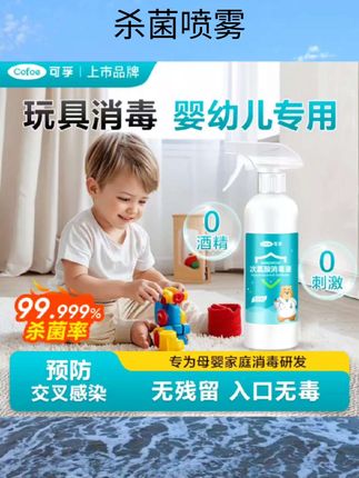 #杀菌喷雾 可孚马桶消毒杀菌喷雾厕所卫生间坐垫HPV消毒液水旅行便携除菌剂#除菌剂#消毒消杀#好物优选#便携式