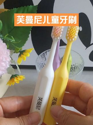#芙曼尼#芙曼尼儿童牙刷#宽头软毛牙刷 #爱牙护牙