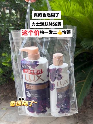 姐妹们,夏天想要身上香香的就用这一款力士香氛沐浴露吧!它是官旗正品,放心购买,它能够持久留香,让你一整天都散发出迷人的香味,而且它是大容量的,非常实惠,无论是男生还是女生都可以使用哦!现在下单还有超多福利等你来拿,赶快行动起来吧!#力士沐浴露 #持久留香沐浴露