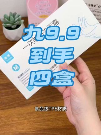 #日用百货好物分享  #好物推荐  #家庭必备 我猜你家手套用完了吧?你看质量,这么好的手套这么扯都不破,而且一点都不粘,真的特别好用。平时和个面啊,做个家务,你看吃个小龙虾,这个手套都不容易破,家家都需要啊。趁九块九还剩四盒,赶紧薅羊毛。