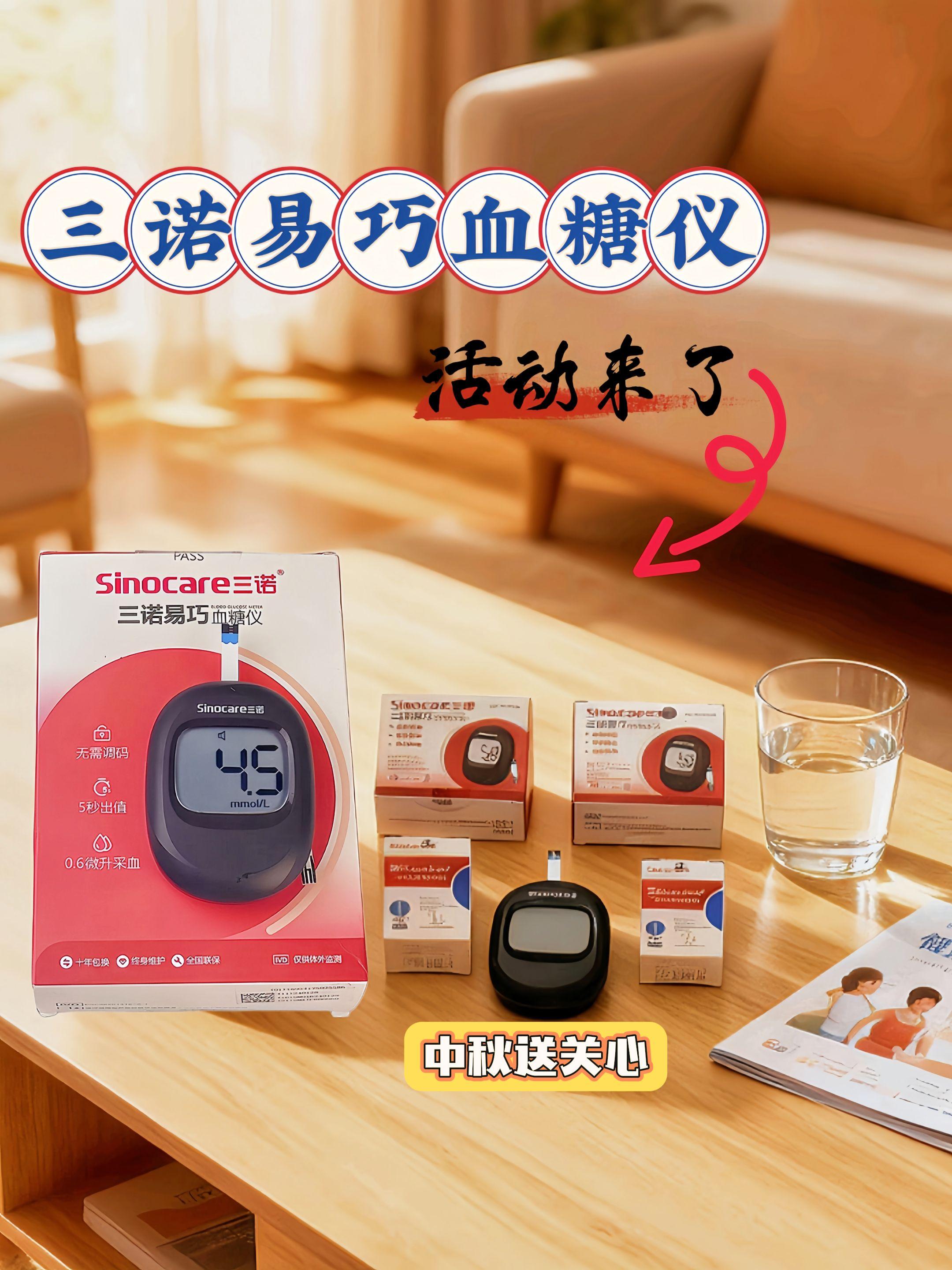 三诺易巧血糖仪。出门测糖总怕麻烦?三诺易巧无按键血糖仪一用就爱上!最近带出门,接连好几个人追着要链接——实在是没见过这么省心的测糖神器。 它不用手动按任何键,也不用费心调码,把试纸一插就能直接测。搭配高清大屏幕,刚测出来的血糖数值清清楚楚,不管是日常在家用,还是出门在外应急,都又快又方便,轻松搞定测糖需求。#强烈推荐 #血糖仪 #三诺血糖仪 #如有不适请及时线下就医