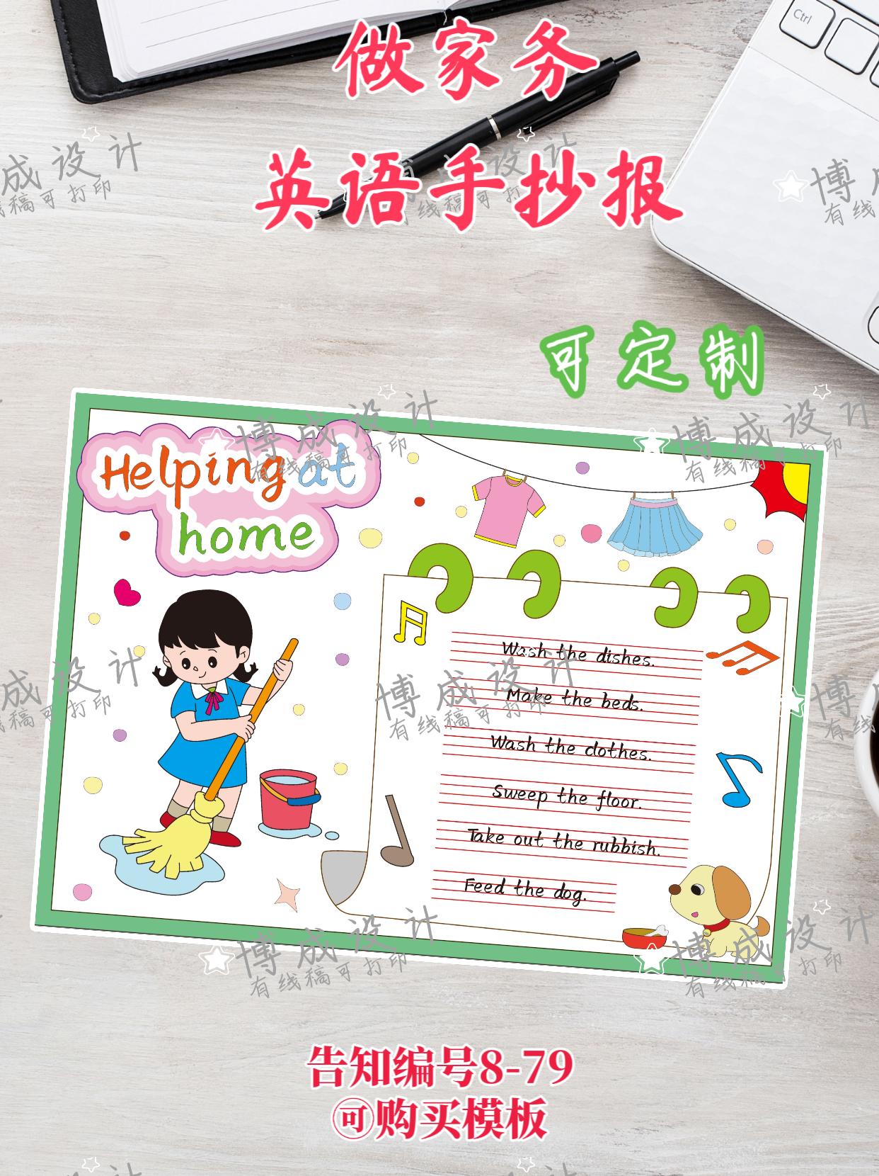 【8-79】帮忙做家务英语手抄报。#手抄报线稿 在家帮忙做家务英语手抄报模板电子版,🈶线稿🉑打印🉑定制,人教版外研版四上英语手抄报通用,helping at home英语绘画小报,劳动手抄报横版女孩款,可打印4k8kA3A4等多种尺寸,描线涂色轻松搞定!#英语作业设计 #劳动手抄报#英语手抄报线稿 #原创设计