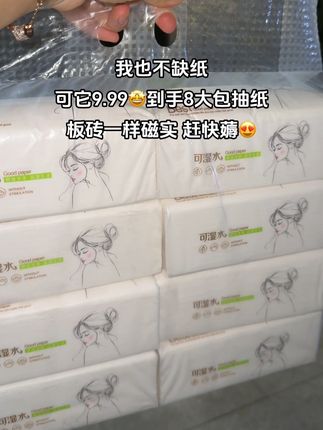 哈哈商家越卷我越开心!!9.99竟然发8大包抽纸,加大加厚的原生木浆纸!还是巨无霸抽纸,板砖一样瓷实!关键质量嘎嘎好,趁划算刷到的姐妹闭眼冲 #抽纸 #生活用纸 #超便宜超划算 #薅羊毛的快乐
