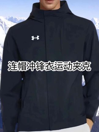 连帽冲锋衣运动夹克 Under Armour/安德玛秋冬款男子透气休闲防风#运动穿搭 #冲锋衣 #透气舒适 #运动夹克 #户外运动