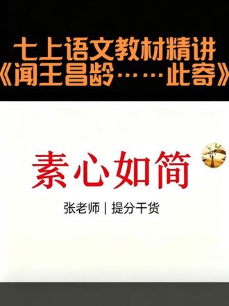 中考必考古诗|《闻王昌龄左迁龙标遥有此寄》,考试赏析不丢分 #上热门话题🔥🔥🔥热榜2026 #中考古诗 #初中语文 #语文干货 #古诗词