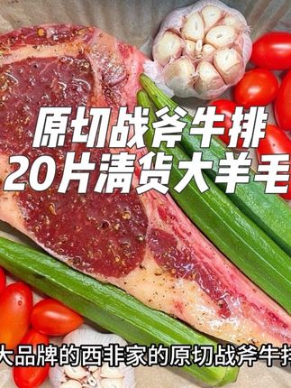 希菲大品牌的,都是原切精修的,品质嘎嘎好!这价库存不多,不介意日期的宝子赶紧薅!#原切牛排 #战斧牛排 #无肉不欢 #临期食品 #解馋