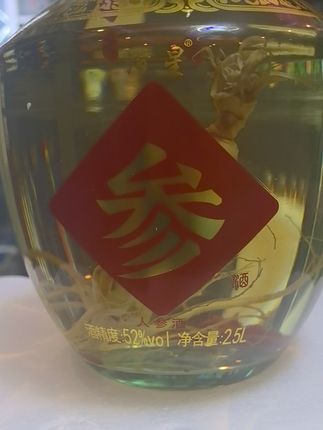 #白酒推荐 #人参枸杞酒