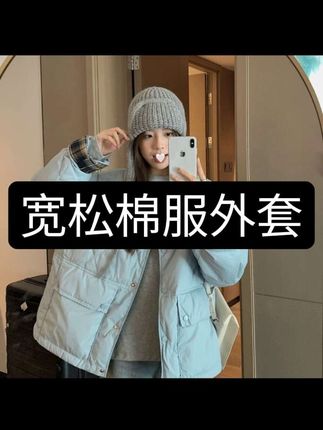 #宽松棉服外套