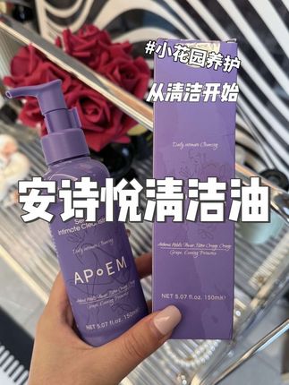 以油养护做得好,状态真的会甩同龄人一大截!#精致女人必备#安诗悦私护清洁油 #洗护好物