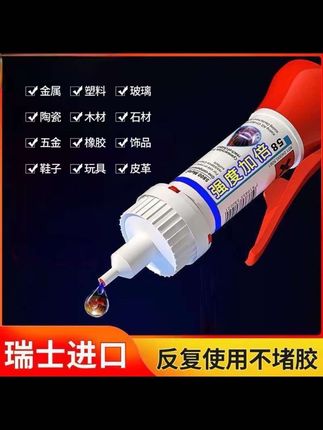 胶水通用2025年强力修鞋补鞋木材金属陶瓷塑料玻璃桌子油性胶水JS#胶水 #强力胶 #油性胶水